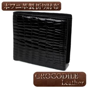 メンズ財布 クロコダイル ワニ革 艶あり 折り財布 OKU0214BKSP ブラック 黒｜hapian