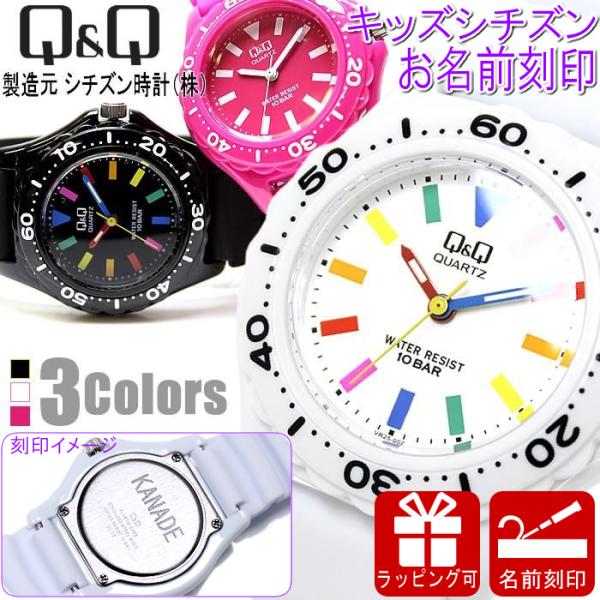 名前刻印可 シチズン キッズウォッチ 刻印 腕時計 10気圧防水 Q&amp;Q キッズシチズン 人気 子供...