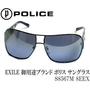 ポリス サングラス POLICE メンズ ブランド EXILE 愛用ブランド S8567M 8EEX｜hapian