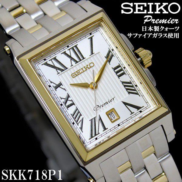 セイコー SEIKO 腕時計 メンズ Premier プルミエ SEIKO SKK718P1