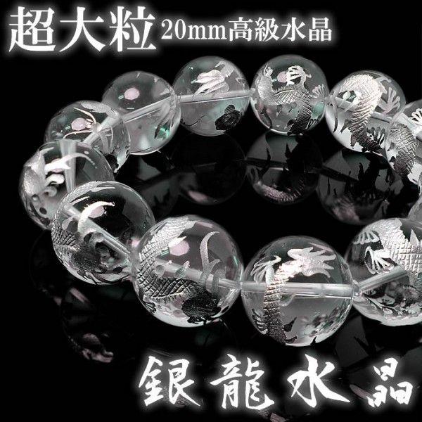 ブレスレット 天然石 パワーストーン 水晶 青龍 大粒 メンズ