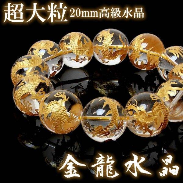 ブレスレット 天然石 パワーストーン 水晶 青龍 大粒 メンズ