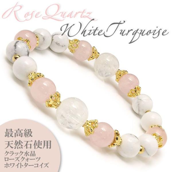 天然石 ブレスレット パワーストーン レディース ローズクォーツ ターコイズ