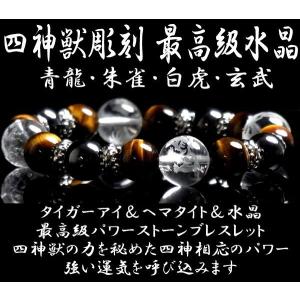 パワーストーン ブレスレット 天然石 水晶彫刻 四神獣 風水...