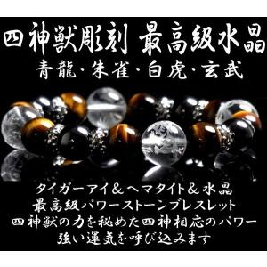 パワーストーン ブレスレット 天然石 水晶彫刻 四神獣 風水 金運アップ タイガーアイ メンズ ブレスレット