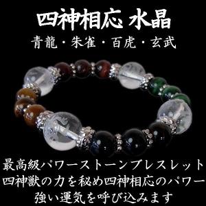 パワーストーン ブレスレット 天然石 黄金彫り水晶 四神獣 風水 運気