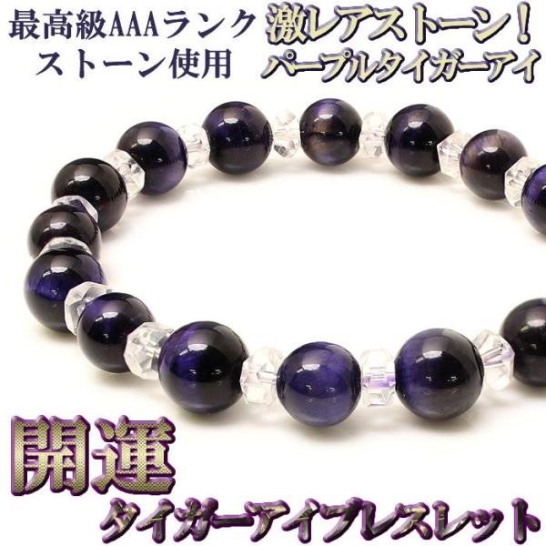 ブレスレット 天然石 メンズ タイガーアイ 紫 ブレスレット