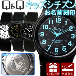 名前刻印可 シチズン 腕時計 10気圧防水 Q&Q キッズシチズン ラバー キッズ 名入れ 刻印 時計 人気 子供用腕時計 キッズウォッチ アナログ 子供用時計｜HAPIAN