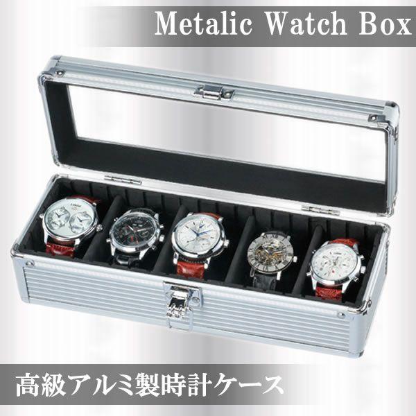 腕時計 ケース コレクションケース 時計 コレクションボックス アルミ製