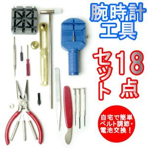 腕時計工具セット 腕時計 工具 18点セット 工具 工具セット｜hapian