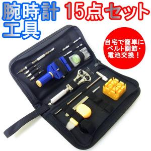 腕時計工具セット 腕時計 工具 15点セット 工具 工具セット ブリーフケース｜hapian