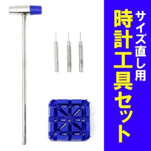 腕時計工具 サイズ調整 バンド調整 ベルト調整 腕時計 工具｜hapian