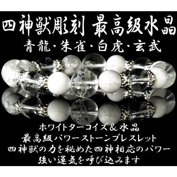 パワーストーン ブレスレット 天然石 水晶彫刻 四神獣 風水 お守り ホワイト ターコイズ メンズ ...