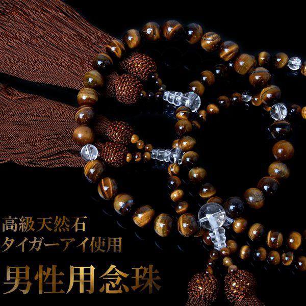数珠 念珠 天然石 男性用 数珠 じゅず ねんじゅ