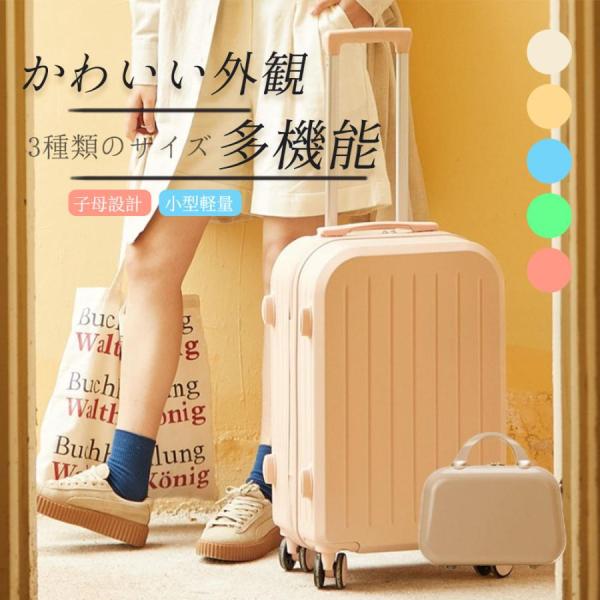 キャリーケース スーツケース　レディース S/M/Lサイズ 親子セット　機内持ち込み可能