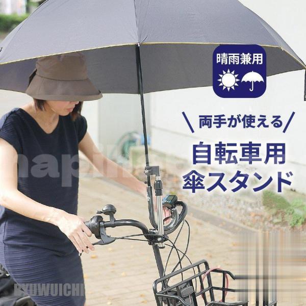 傘スタンド 自転車 傘ホルダー 傘 固定 おすすめ スリム 自転車用傘スタンド 工具不要 雨 傘立て...