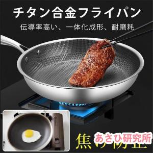 赤字覚悟!チタン合金 フライパン ドイツ ステンレス フライパン フライパン ノンスティックフライパン 7層構造 深型高耐久の 深型フライパン 煙霧なし 調理鍋｜サンシャイン