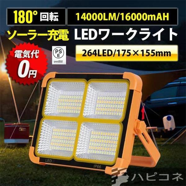 led投光器 充電式 投光器 強力 14000LM 1600mAH ソーラー充電 USB充電 150...