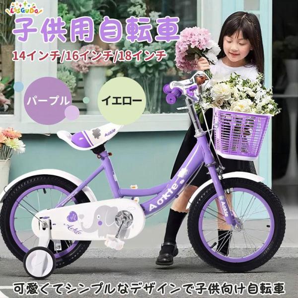 Essgudo 子供用自転車 キッズバイク 可愛い 女の子 幼児用自転車 組み立て簡単 補助輪付・カ...