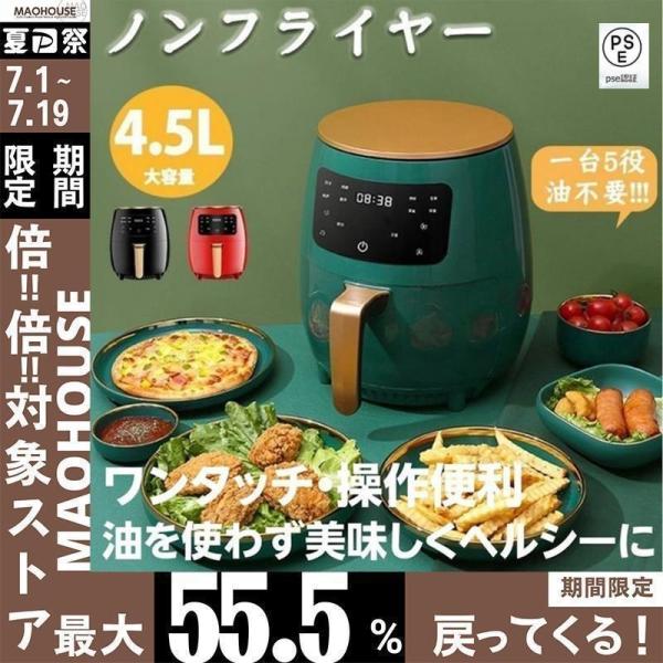 健康人生の第一歩!!ノンフライヤー 電気フライヤー エアフライヤー 6L大容量 タッチパネル 1-4...