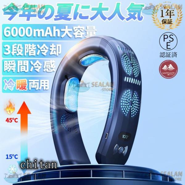 ネッククーラー 首掛け 扇風機 3つ冷却プレート付 半導体冷却 6000mAh大容量 冷房/暖房 d...