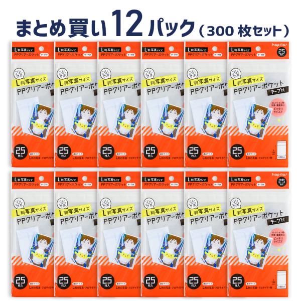 コレサポ L判写真/ブロマイド用クリアーポケット テープ付 透明袋 30枚入×12パックセット