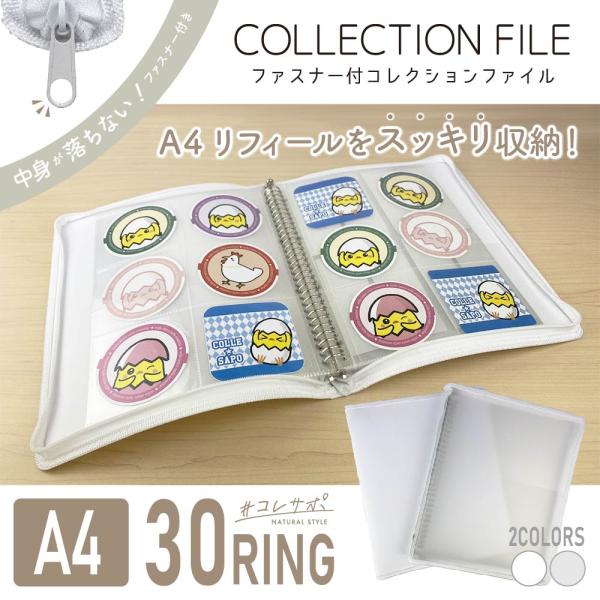コレサポ ファスナー付コレクションファイル 6冊セット 30穴リフィル対応 金属リング ホワイト/ク...