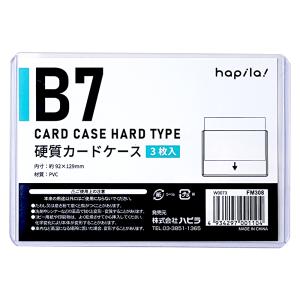 硬質カードケース B5 10枚 ハピラ FM306 書類ケース 図面ケース