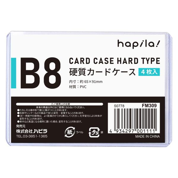 硬質カードケース B8 40枚 ハピラ FM309 書類ケース 図面ケース 書類収納