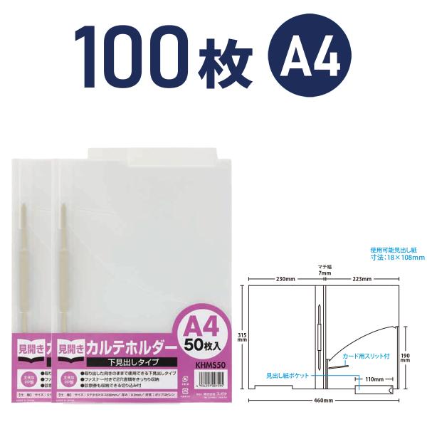 カルテホルダー A4 ファスナー付 下見出しタイプ 100枚 KHMS50