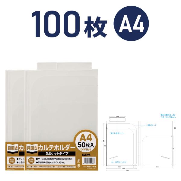 カルテホルダー A4 ダブル 3ポケット付 100枚 KHW3P50