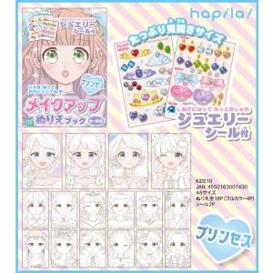 メイクアップぬりえブック シール付き 10冊セ...の詳細画像1