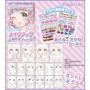 メイクアップぬりえブック シール付き 10冊セ...の詳細画像2