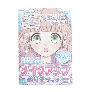 メイクアップぬりえブック シール付き 10冊セ...の詳細画像3