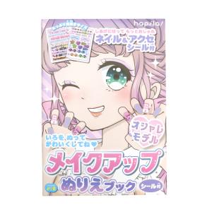 メイクアップぬりえブック シール付き 10冊セ...の詳細画像4