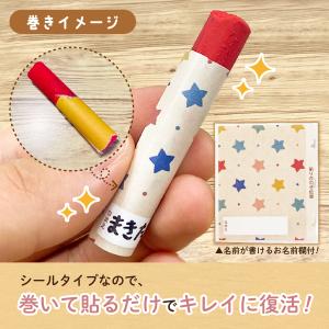ハピラ クレヨン巻紙シール 120枚(12枚入...の詳細画像1