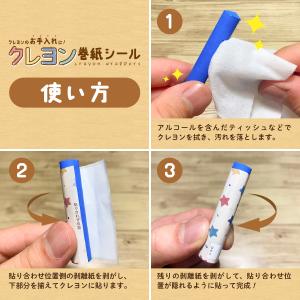 ハピラ クレヨン巻紙シール 120枚(12枚入...の詳細画像2