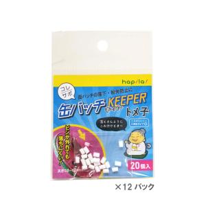 ボールチェーンキーパー 缶バッチキーパー 12...の詳細画像4