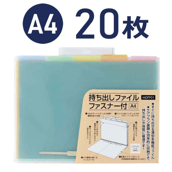 持ち出しファイル ファスナー付 A4 ×20冊セット