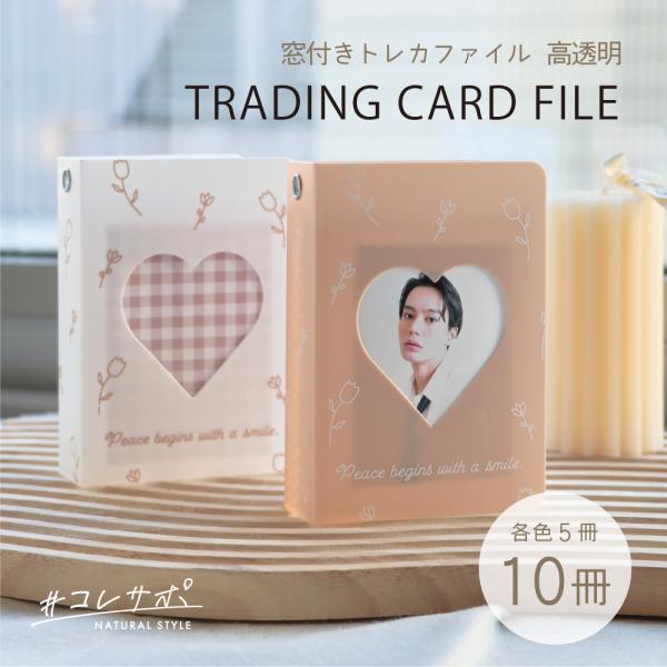 窓付きトレカファイル 10冊(各色5冊) 32ポケット コレクトブック かわいい 高透明 推し活 コ...