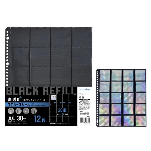 ハピラ ウエハースシールコレクションリフィール A4ワイド 30穴 12枚入 20面40ポケット ス...