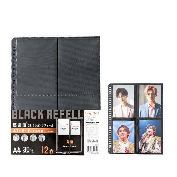 ハピラ ポストカード・ブロマイドコレクションリフィール A4 30穴 12枚入 4面8ポケット 横入...