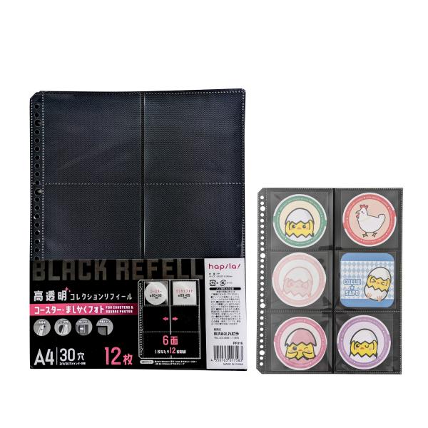 ハピラ コースター・ましかくフォトコレクションリフィール A4 30穴 12枚入 6面12ポケット ...