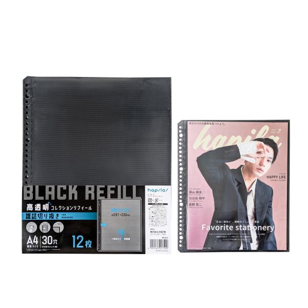 ハピラ 雑誌切抜きコレクションリフィール A4ワイド 30穴 12枚入 1面2ポケット 横入れ 両面...