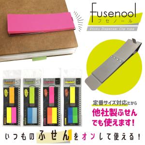 フセノール いつものふせんをオンして使える ふせんクリップ 付箋 ストッカー 収納 持ち運び Pfn ハピラwebショップ 通販 Yahoo ショッピング