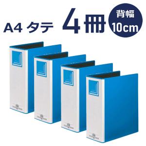 A4 パイプ式 ファイル 32冊セット(3cm9冊,5cm11冊,8cm12冊) 片開きパイプ式ファイル A4タテ 5cm ブルー ×4冊セット : ハピラweb