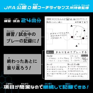 SPOLUS 耐水サッカーノート A5 24P...の詳細画像3