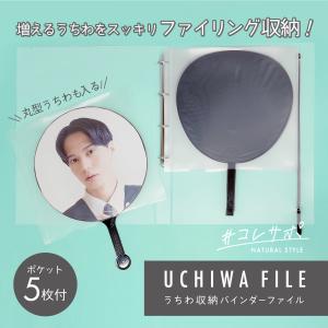 コレサポ うちわ収納バインダーファイル専用ポケット 25枚（5枚入×5