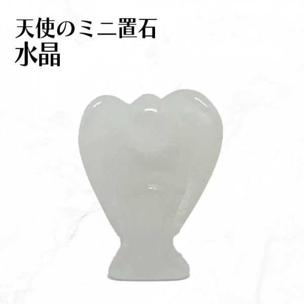 水晶 クリスタル 天使 エンジェル 天然石 パワーストーン 風水 置物 インテリア 彫刻  開運