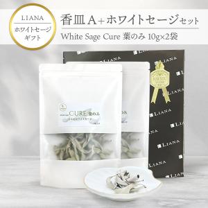 ギフト】香皿C ホワイトセージ 枝付き 10g×2袋 日本産 無農薬 浄化 消